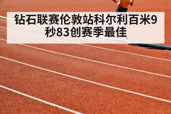athlete running track